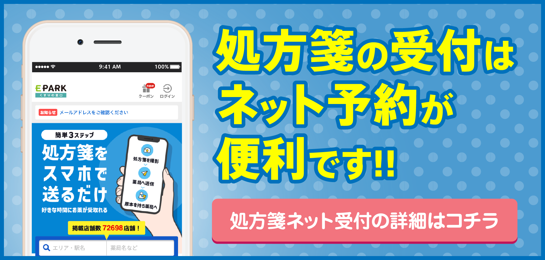 EPARK処方箋のネット受付を開始しました